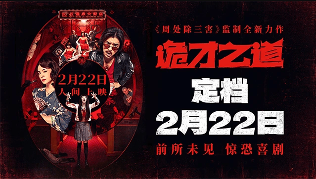 𝙷𝙳-诡才之道免費線上看[𝟷0𝟾0𝙿-2025] 電影高清完整版𝚃𝚆/Z𝙷