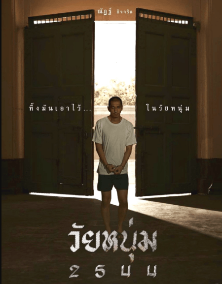 (ดู-หนัง) Wai Noom 2544 (วัยหนุ่ม 2544-2024) เต็มเรื่อง HD/พากย์ไทย 1080p