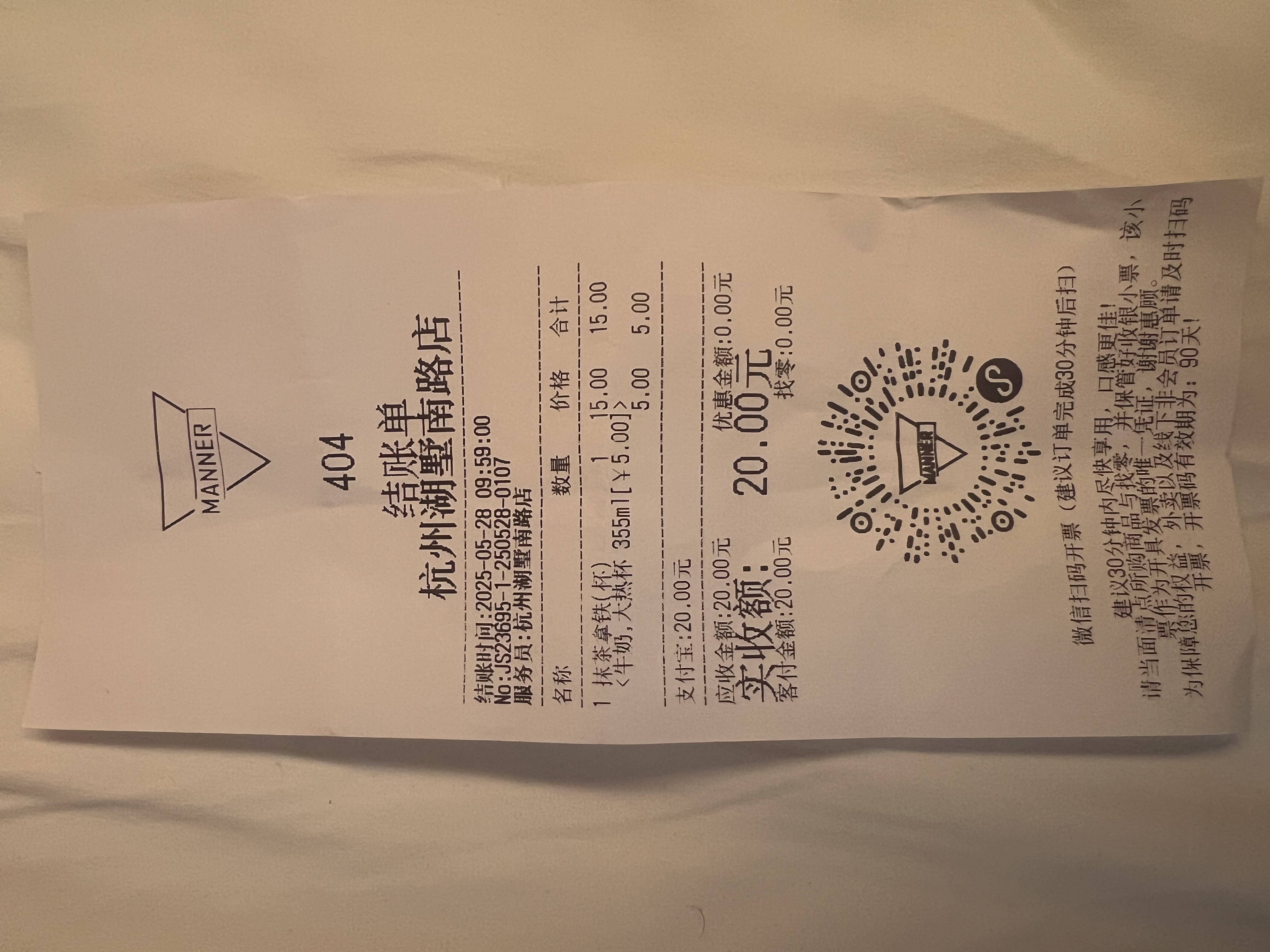 Manner Coffee Receipt