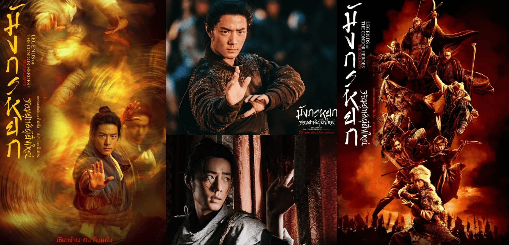 ดูหนัง มังกรหยก จอมยุทธ์ผู้ยิ่งใหญ่ (2025) ดูหนังใหม่ เต็มเรื่อง พากย์ไทย/ซ